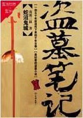 有声小说《盗墓笔记》MP3打包下载 5卷全 艾宝良播音