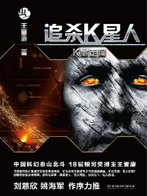 追杀K星人 青雪播讲