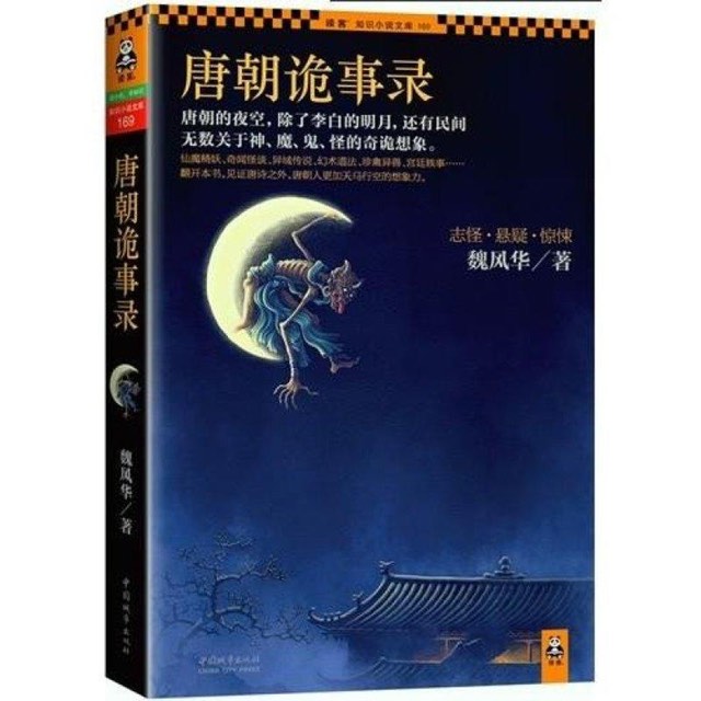有声小说《唐朝诡事录》MP3免费打包下载 249集完结