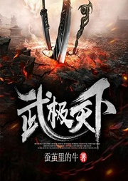 有声小说《武级天下》MP3免费打包下载 丹羽道播音