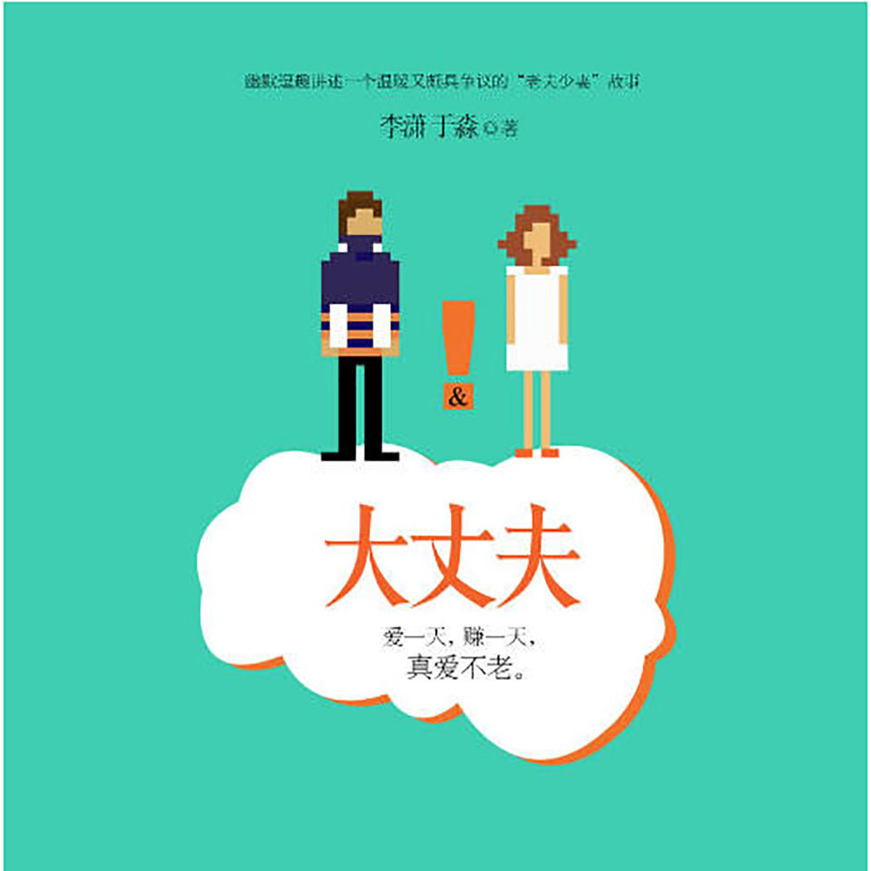 有声小说《大丈夫》MP3免费打包下载 艾宝良播音 64回全