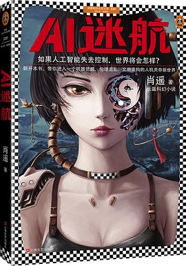 有声小说《AI迷航》MP3免费打包下载 146集完结