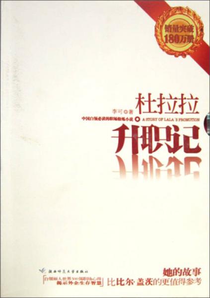 杜拉拉升职记 第一二部全集 80集