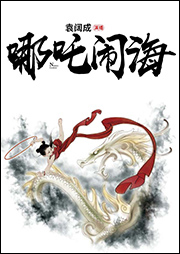 袁阔成评书《哪吒闹海》打包下载